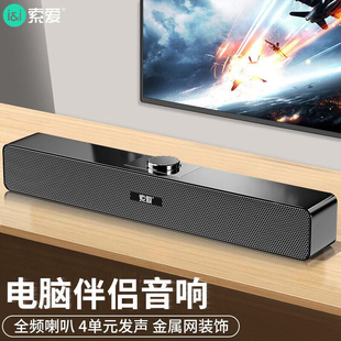 【电脑伴侣】索爱电脑音响台式外接家用有线USB蓝牙桌面游戏电竞