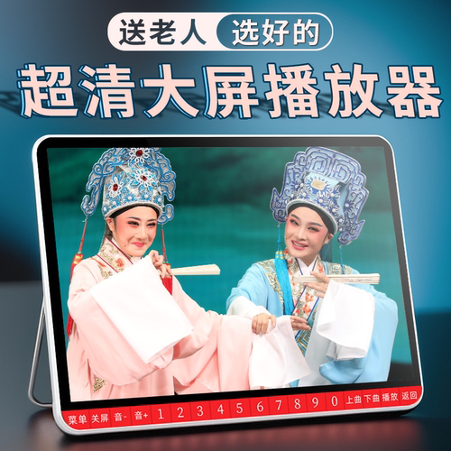 夏新唱戏机老人专用老年
