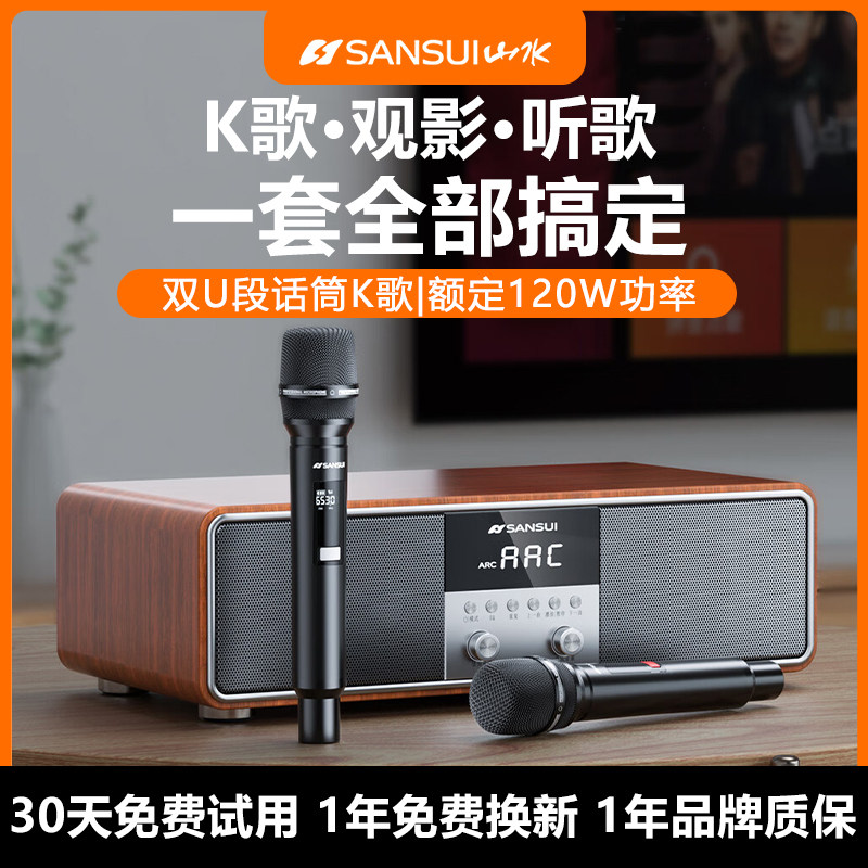山水家庭ktv音响套装全套点歌一体机家用唱歌机影院连电视卡拉OK