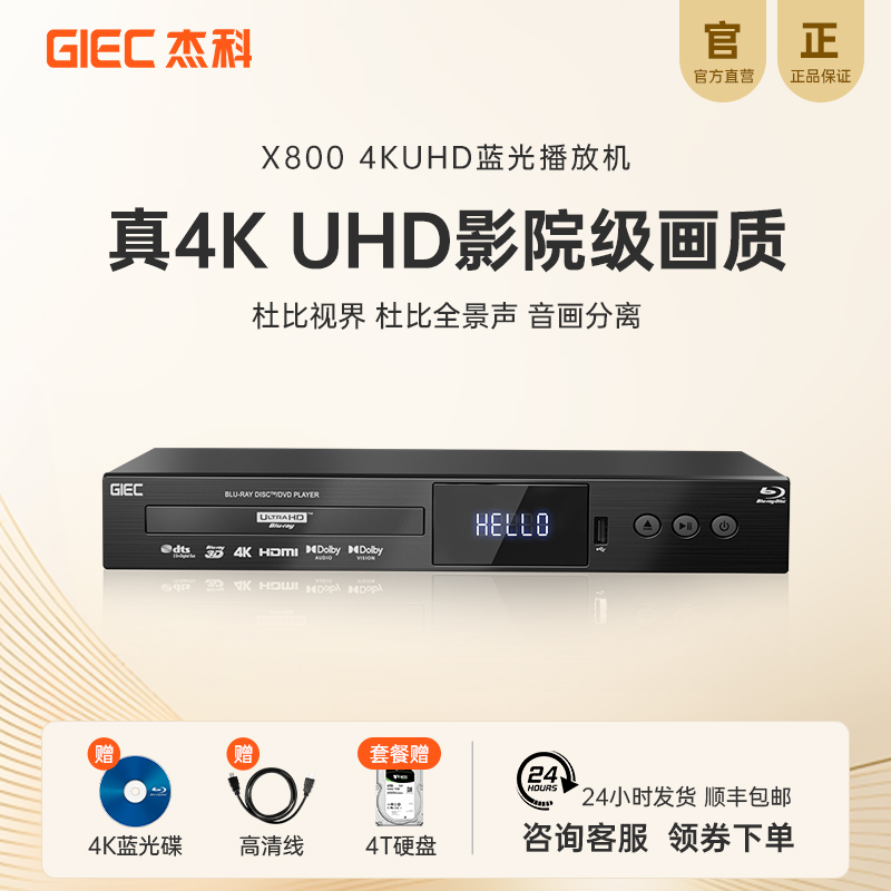 GIEC杰科X800真4KUHD蓝