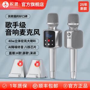 权盟双人炫声麦音响话筒一体机内