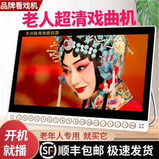 唱戏机高清看戏机老年人戏曲播放机收音机老人专用多功能视频播放