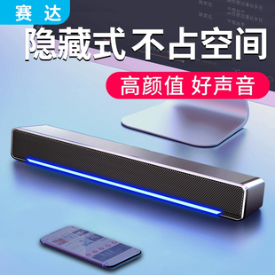 家用桌面小型音箱低音炮长条式 赛达电脑音响台式 喇叭带麦克风一体