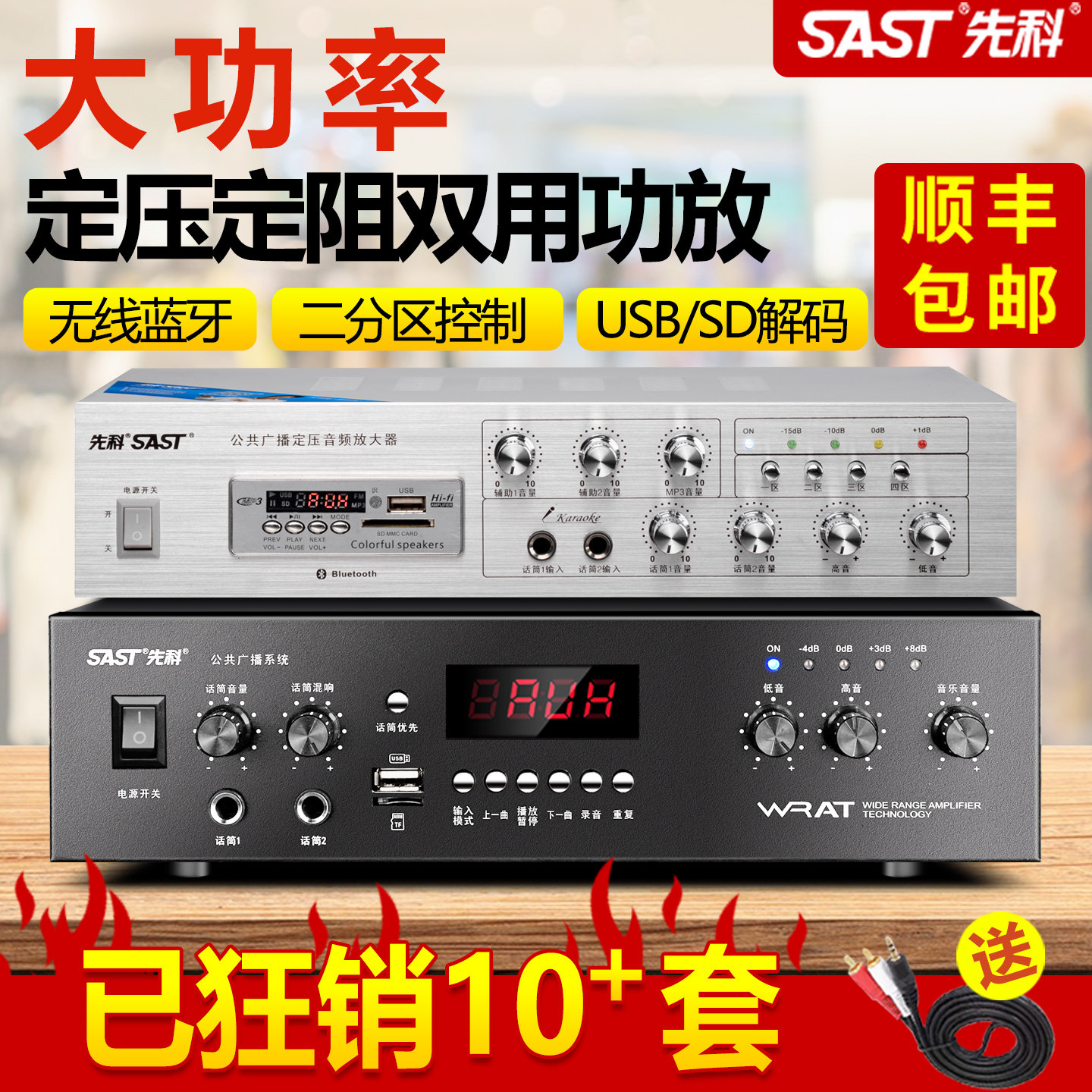 先科SA-9008功放机家用蓝牙功放器专业音响分区定阻定压公放音箱