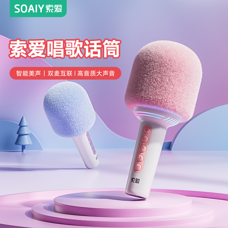 索爱话筒音响一体麦克风家用K歌蓝牙儿童圣诞礼物小主持人唱歌