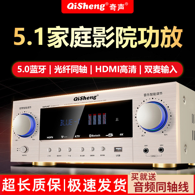 奇声AV2609家用5.1专业大功率HIFI重低音蓝牙KTV音响卡拉ok功放机,影音电器,功放,淘宝优惠券,粉丝福利购,淘宝优惠卷