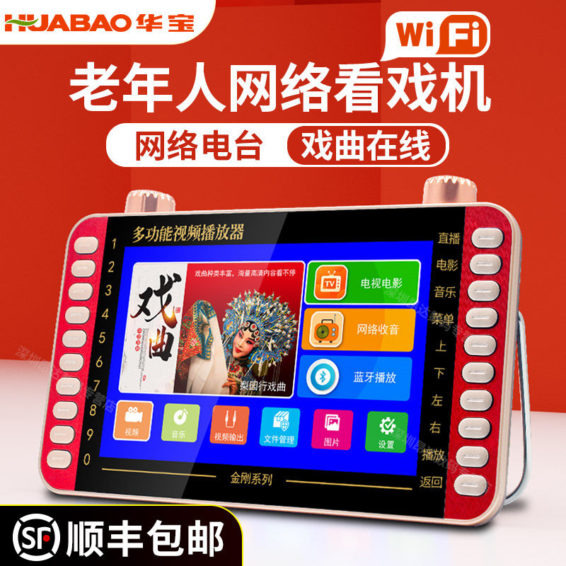 老年唱戏机多功能便携式视频播放器网络wifi小电视老人看戏机收音