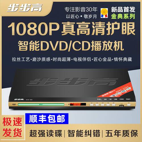 家用步步高DVD播放机高清