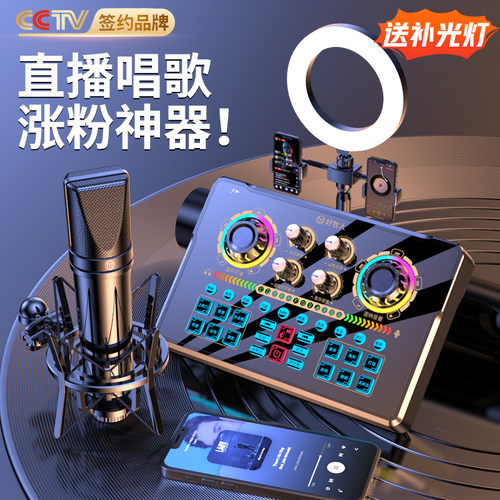 好牧人直播专用声卡设备全套抖音
