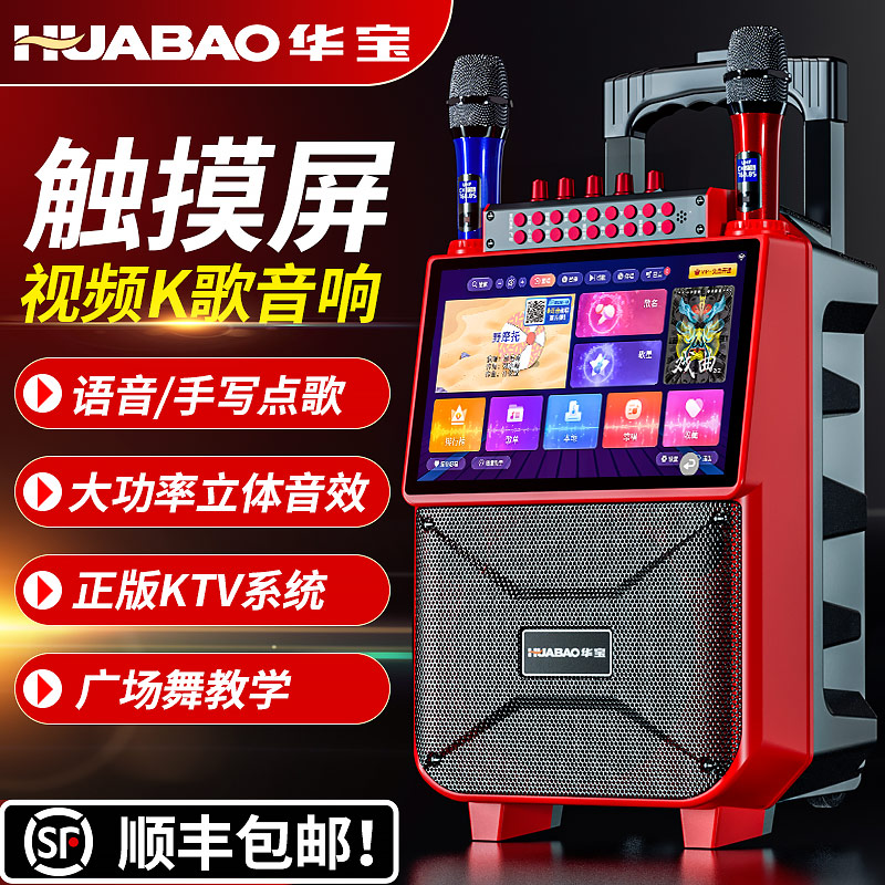 华宝户外广场舞音响带显示屏幕家用k歌麦克风拉杆音箱ktv一体机