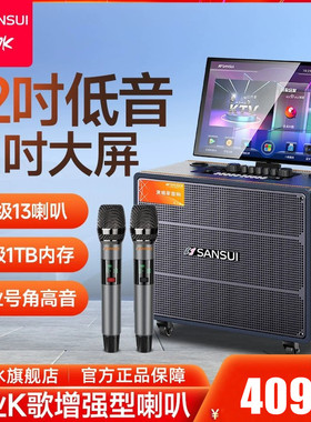 山水Q129户外移动广场舞音响带显示屏重低音卡拉ok一体机蓝牙音箱
