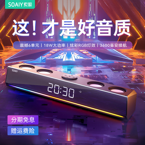 索爱SH18台式电脑音响家