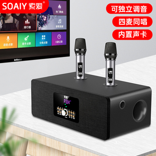 索爱家庭KTV话筒音响一体点歌机家用电视唱K歌麦克风蓝牙音箱套装