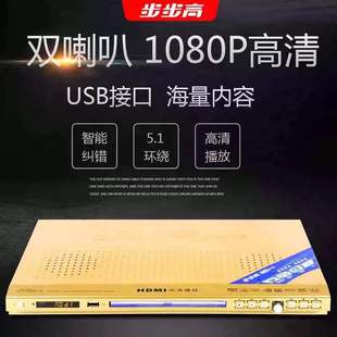 步步高2025新款高清DVD家用影碟机VCD内置双喇叭CD音乐听戏播放机