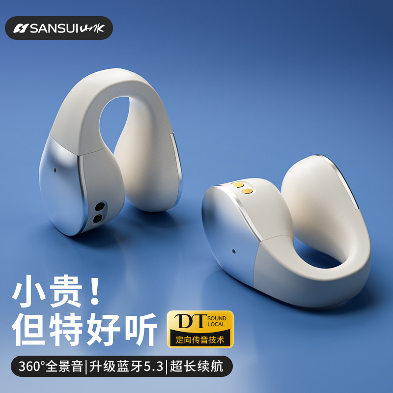 山水气骨传导无线运动蓝牙耳机不入耳高端夹耳挂式传感2025新款
