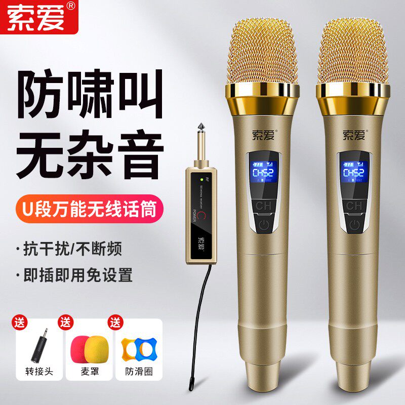 索爱专业电视K歌专用麦克