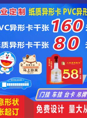 定制各种异形卡PVC异形卡卡通异形卡PVC背胶支付牌折弯卡工作证
