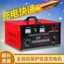 汽车电瓶充电器12V24V智能全自动修复大功率货车纯铜蓄电池充电机