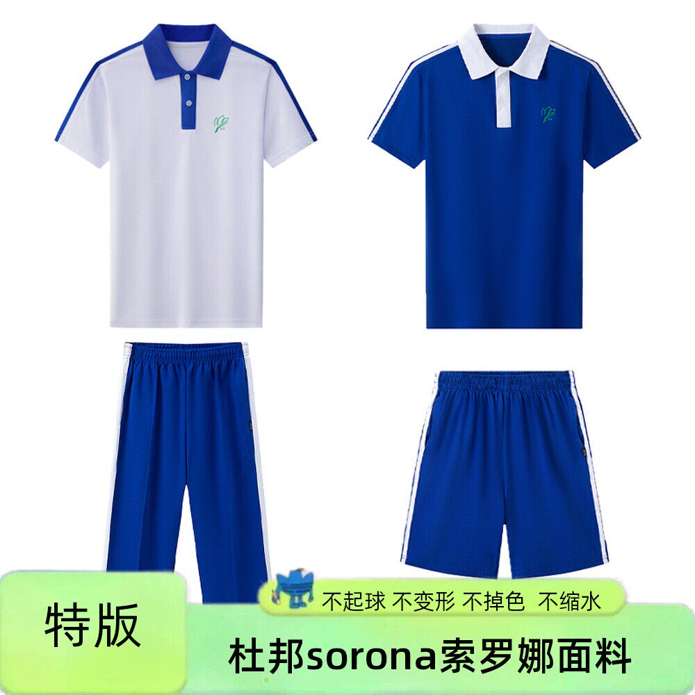 深圳校服小学生夏装速干索罗娜凉感特版短袖薄款夏长裤男女生套装
