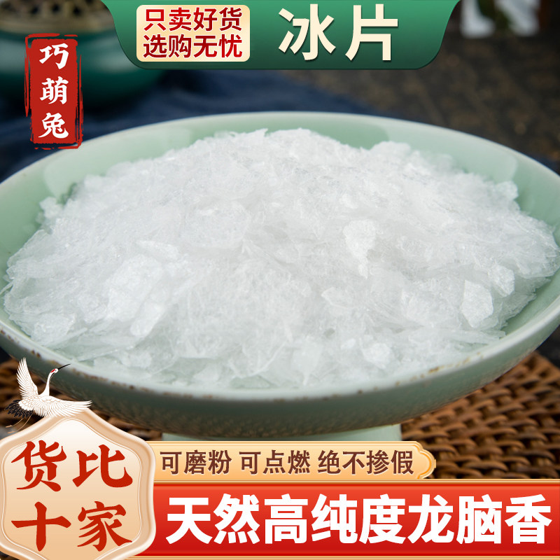 正品天然冰片新货中药材500g正宗冰片粉龙脑香梅花冰片另售薄荷脑