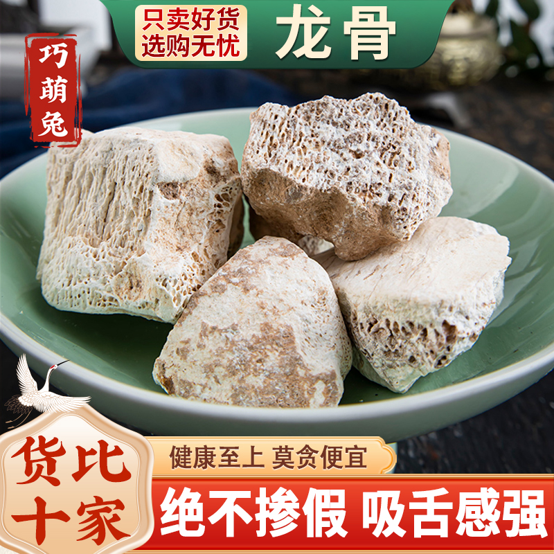龙骨500g克 中药材生龙骨白龙骨粉 五花龙骨 另售煅龙骨牡蛎 包邮