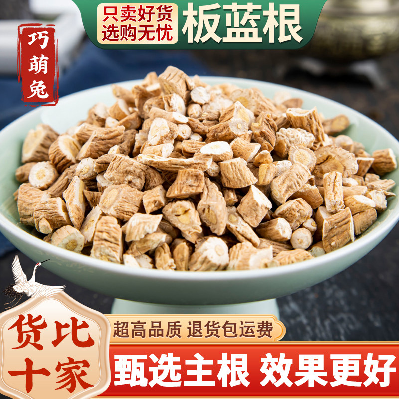 板蓝根中药材500克/250/100g板蓝根段板蓝根粉草药枕芯 大青叶根,传统滋补营养品,其他药食同源食品,淘宝优惠券,粉丝福利购,淘宝优惠卷