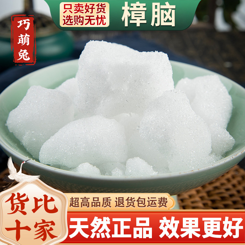 正品樟脑块樟脑500g中药材天然外用食用泡酒料樟脑粉售冰片薄荷冰