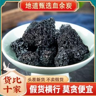 正品 散装 中药材500g 头发炭人发碳发灰子 血余炭 免邮 费无硫血余碳粉