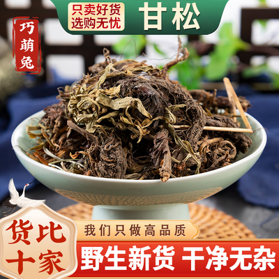 野生甘松中药材500g250g100g野生甘松香干松香松根卤水香料中药材