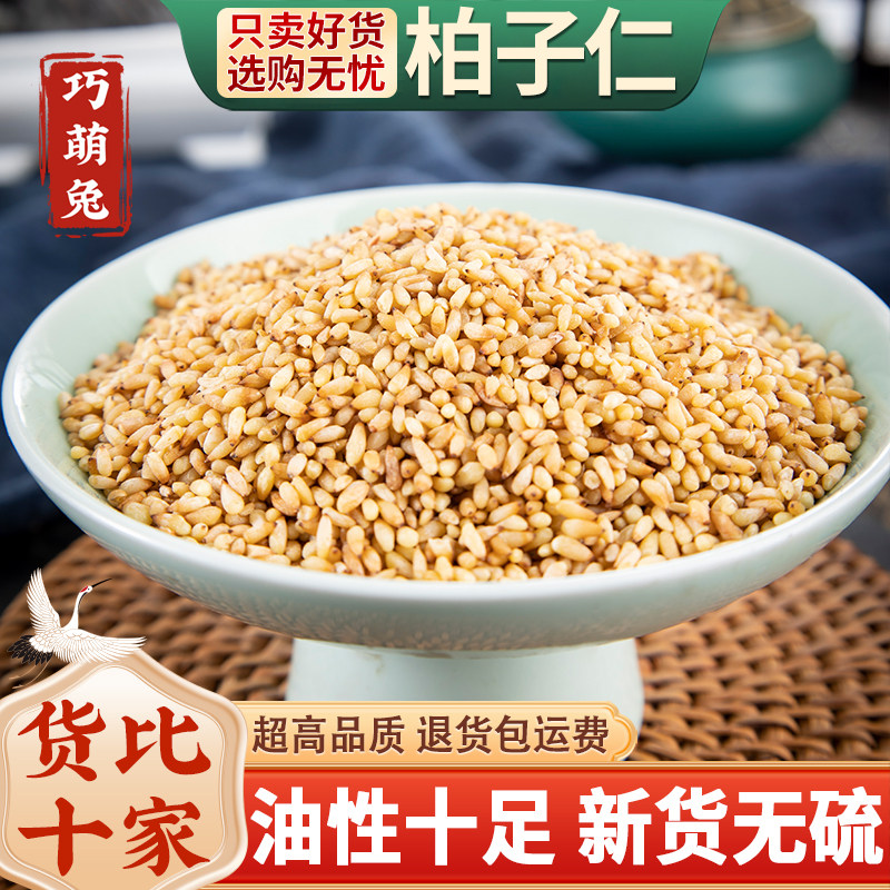 新货野生柏子仁250克g去壳柏实正品柏籽仁柏仁侧柏树种籽仁中药材