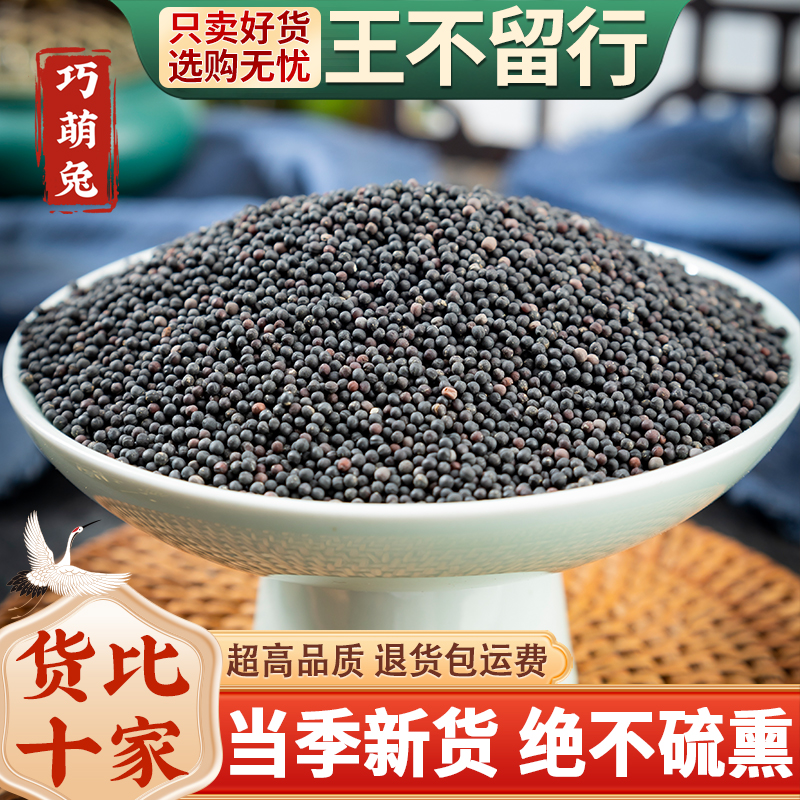 王不留行500g克炒王不留行中药材可搭大通草路路通丝瓜络正品新货