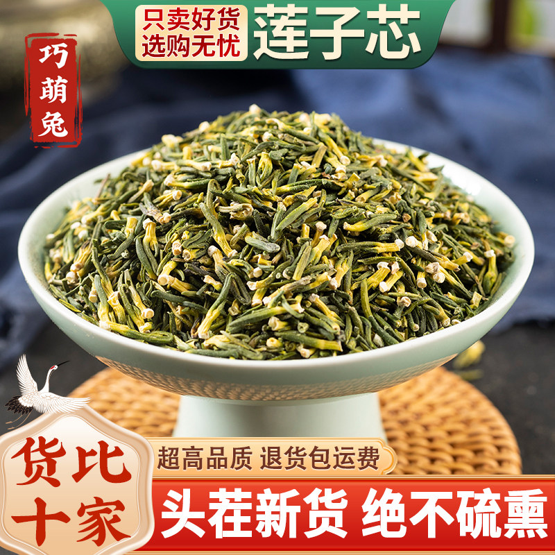 头茬莲子芯500g250g100克新货莲子心莲芯天然中药材莲心泡茶泡水