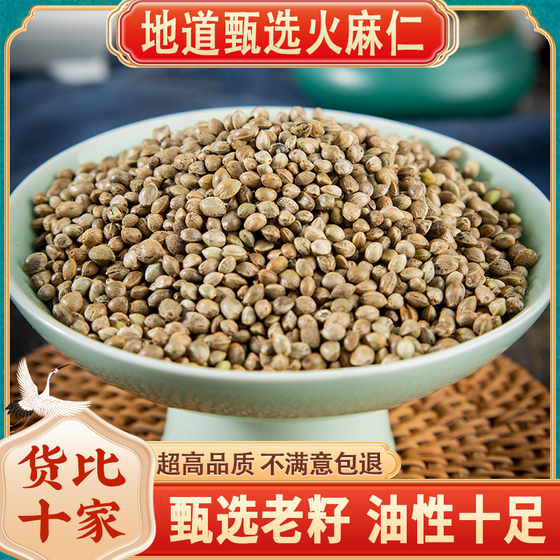 火麻仁中药材500g火麻仁籽野生火麻仁子茶即食去壳脱壳火麻仁籽