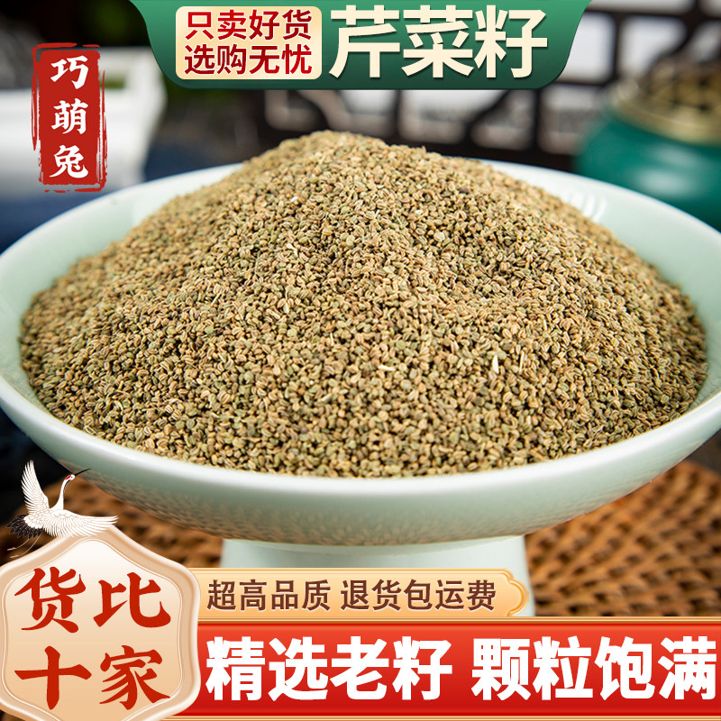 芹菜籽中药材500克芹菜籽泡茶泡水芹菜子香料散装可磨纯芹菜籽粉,传统滋补营养品,其他药食同源食品,淘宝优惠券,粉丝福利购,淘宝优惠卷