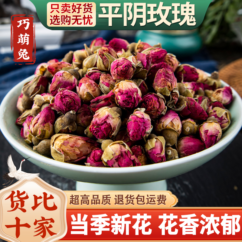 平阴玫瑰中药材250克/100g玫瑰山东平阴重瓣玫瑰花苞玫瑰花茶泡水
