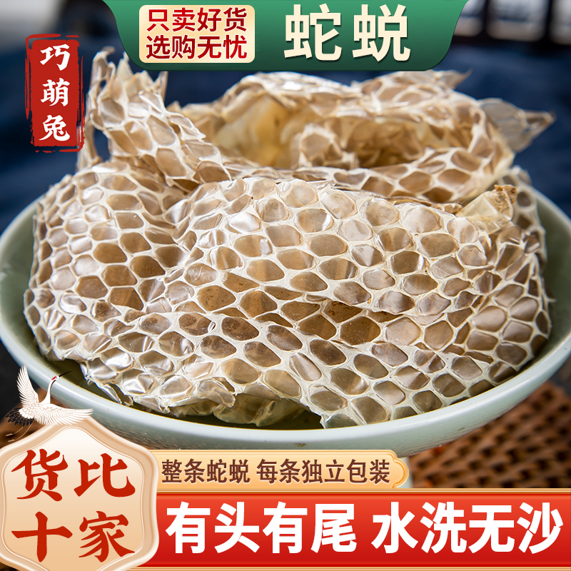 蛇蜕 龙衣 蛇皮 长虫皮 蛇壳一条长1.5米左右整条完整包邮中药材
