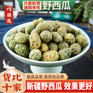 新疆野西瓜500g正品 特产野生小西瓜中药材泡酒料特级腰腿关节肩颈