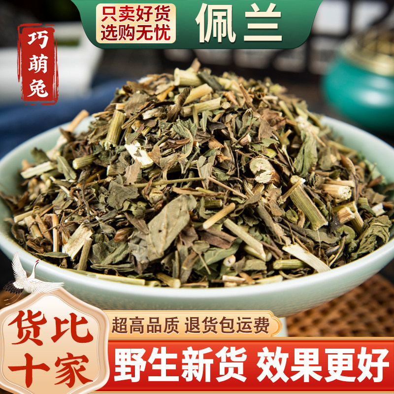 野生佩兰中药材500克/250/100g 佩兰叶佩兰草药另售香薷藿香佩兰