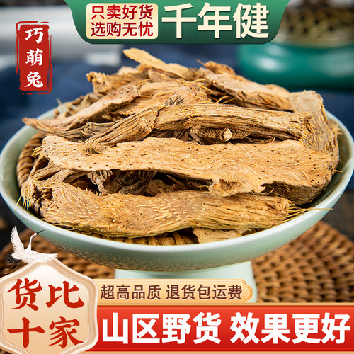 千年健中药材500克/250/100g千年健中药千年健香料正品千年见根片