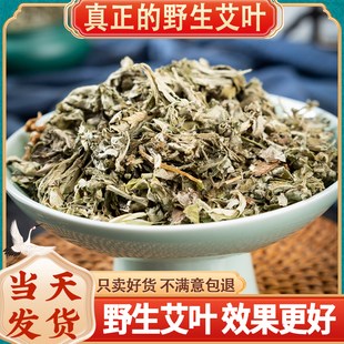 野生艾叶中药材500克 艾叶泡脚干艾草产后家用泡澡儿童 艾叶散装