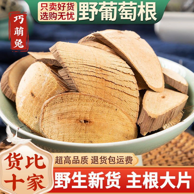 野葡萄根中药材500g野葡萄根山葡萄根正宗野葡萄根新货野葡萄根
