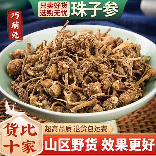 珠子参中药材天然珠儿参扣子七250克包邮疙瘩七钮子七可打粉