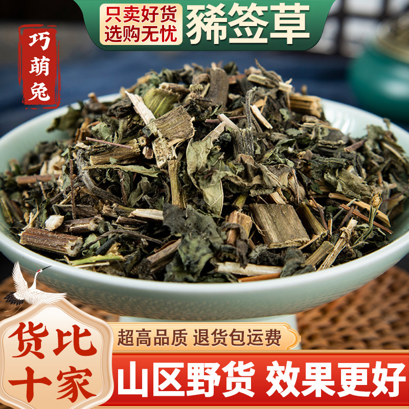 豨莶草中药材500克/250g野生豨莶草正品肥猪草稀莶草稀签草豨莶草