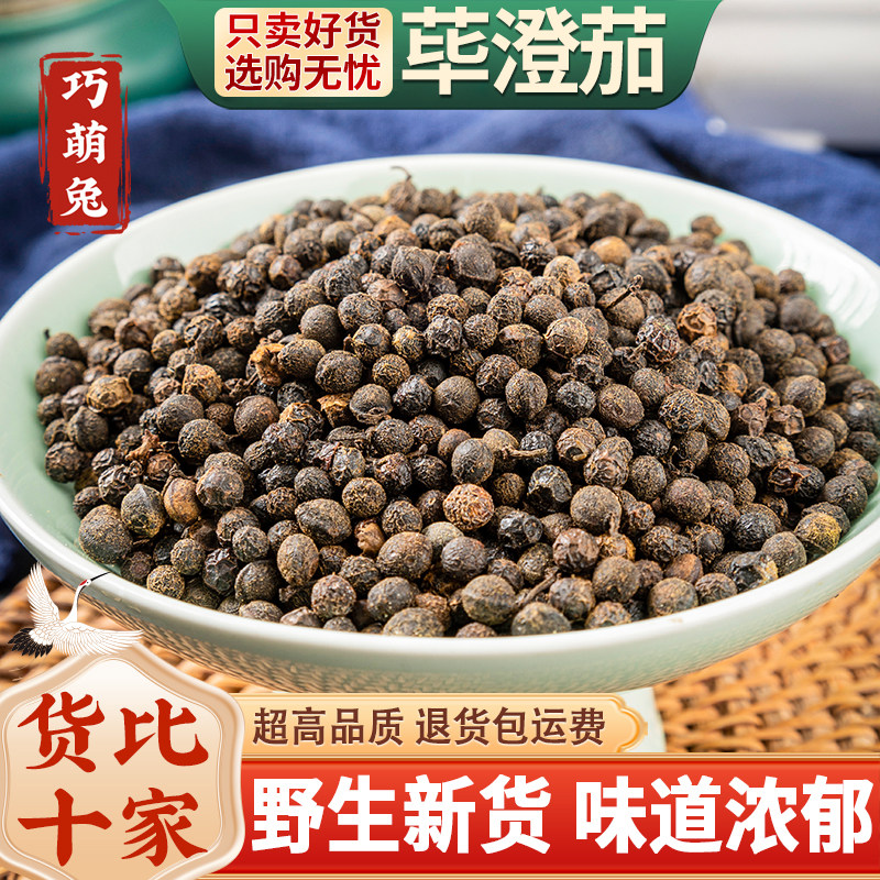 野生荜澄茄中药材500g/250克毗陵茄子毕澄茄山苍子木姜子山胡椒