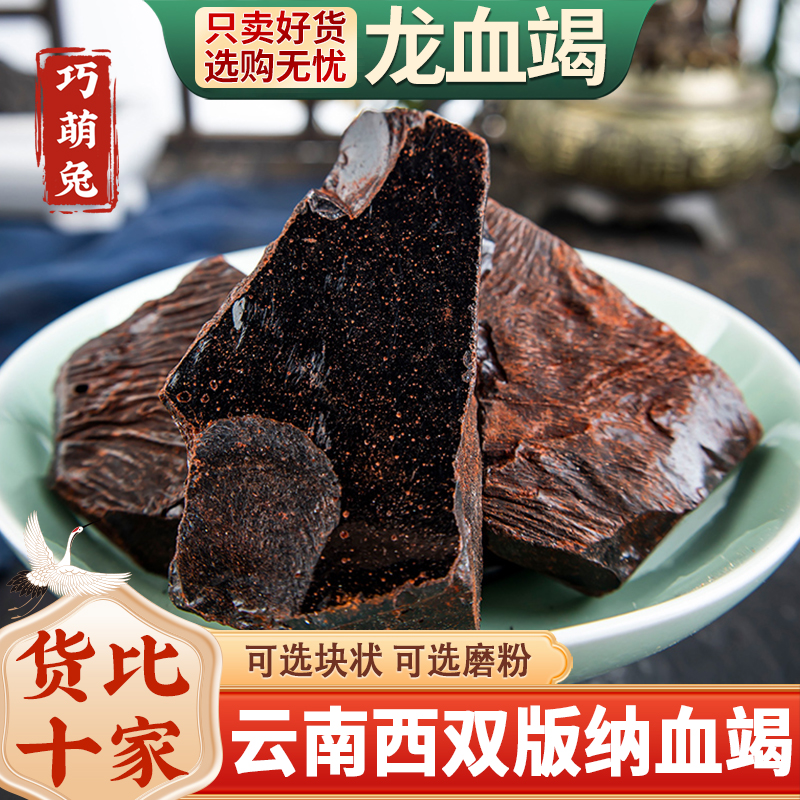 龙血竭中药材龙血竭粉50-500g克包邮 麒麟血木血竭云南西双版纳