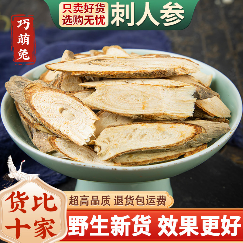 东北刺人参片中药材 正品无硫500g克包邮 免费打磨刺人参粉 散装