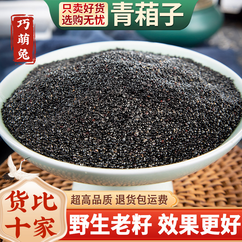 野生青葙子中药材500g克包邮青相子 青箱子 青香籽正品中草药大全