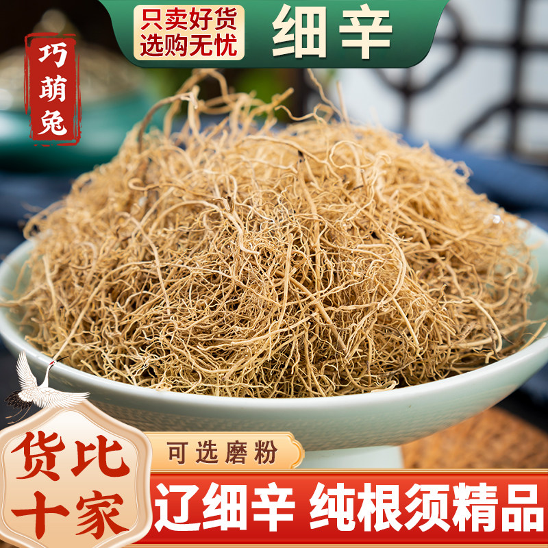 细辛中药材250/100/50g东北辽细辛纯根须细辛粉另售五倍子蛇床子