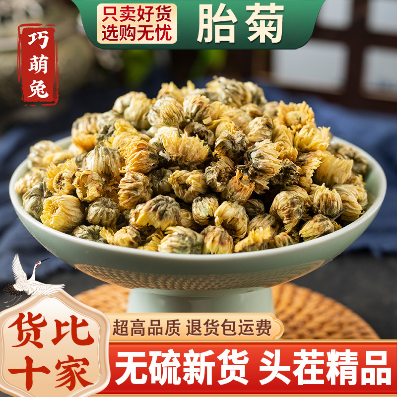 胎菊250g/100克菊花茶小胎菊胎菊可搭配决明子枸杞牛蒡根袋装散装