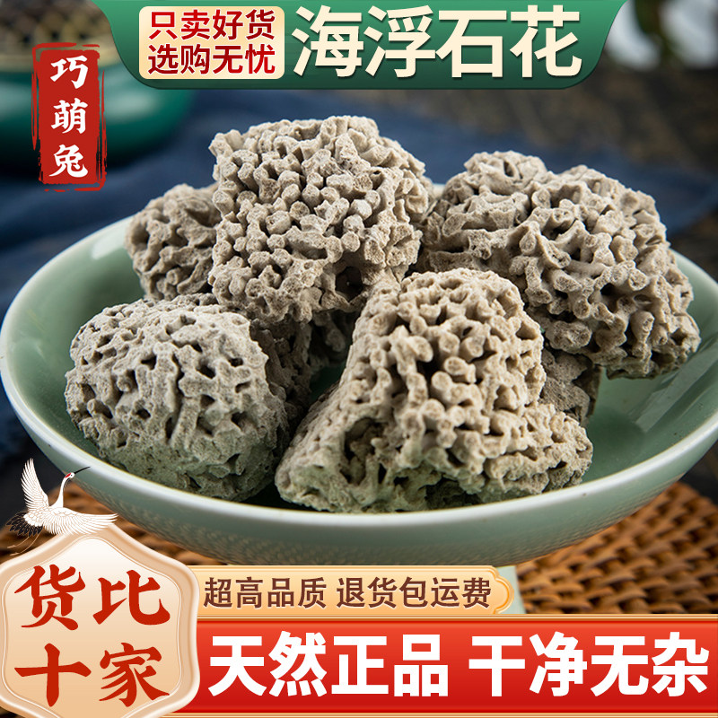 海浮石花中药材500克包邮 正品海浮石大花 水泡石 海石花 浮水石